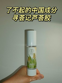 了不起的中国成分｜寻荟记芦荟胶