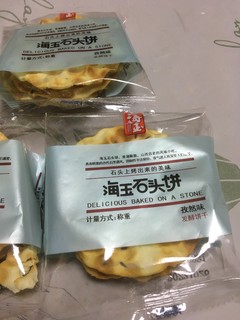 晚上世界杯，石头饼充饥