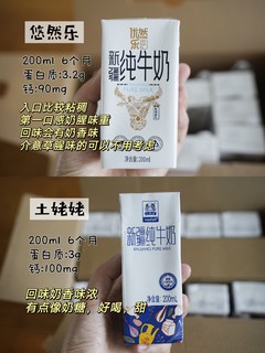 新疆牛奶大评测🔥12个品牌只推荐这4款❗