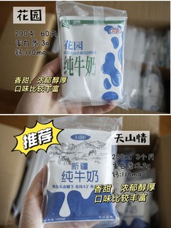 新疆牛奶大评测🔥12个品牌只推荐这4款❗