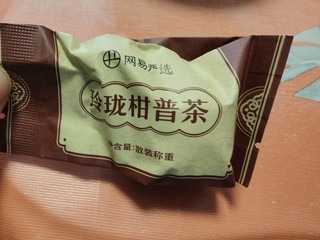 玲珑柑普洱，暖冬好茶