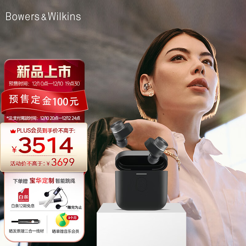 真无线蓝牙耳机音质天花板来了，Bowers & Wilkins宝华韦健Pi7二代新品测评