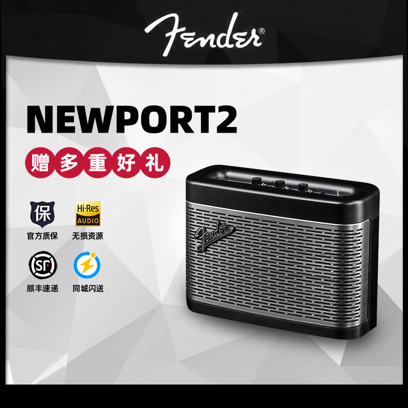 【2022 数码好物系列之 Ⅱ】Fender Newport 2 蓝牙音箱