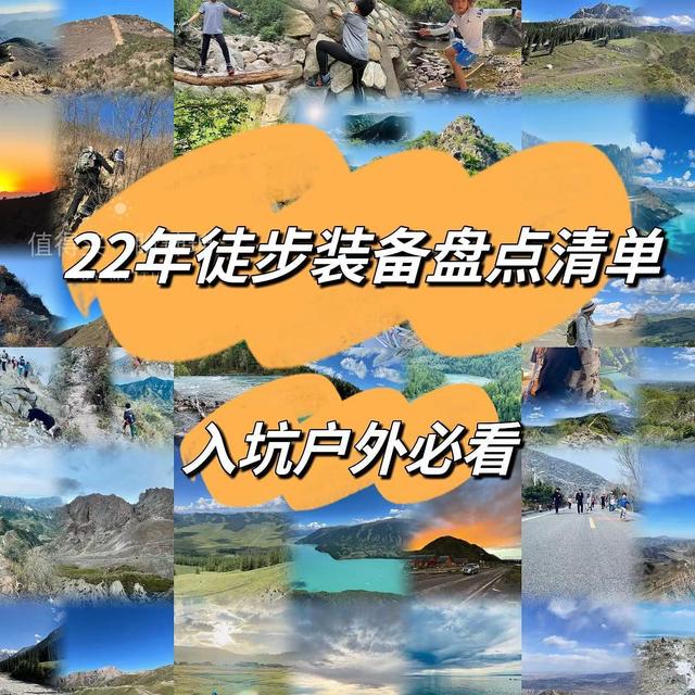 22年度盘点：入坑户外徒步1年，单日徒步装备清单