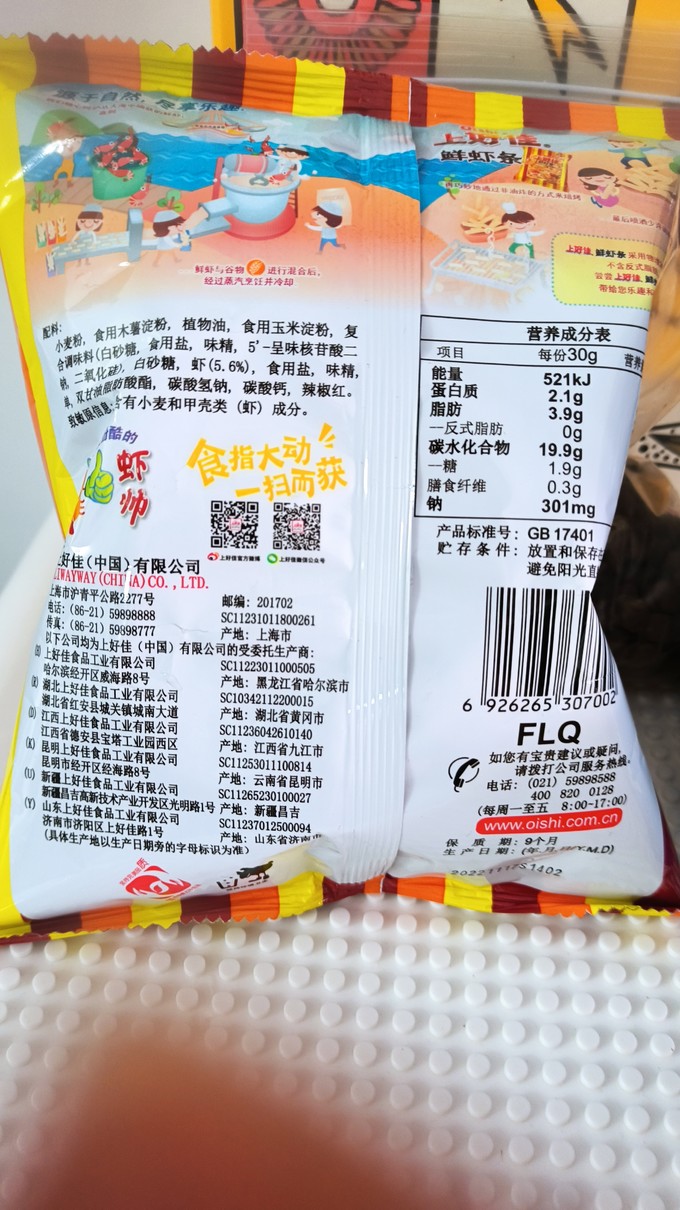 上好佳膨化食品