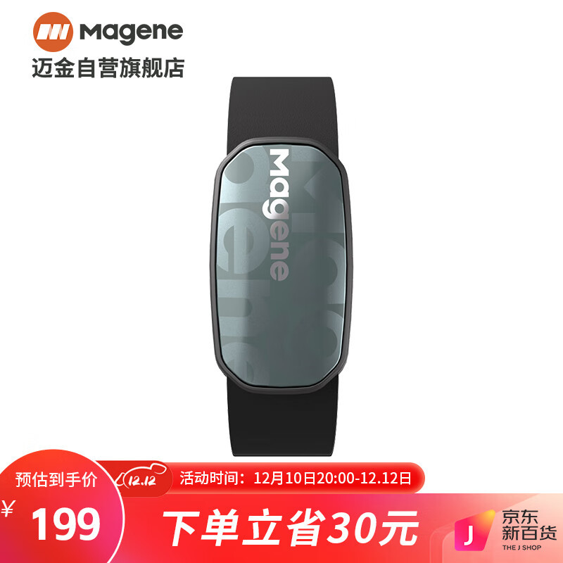 ￼￼Magene迈金H603涉水心率带胸带