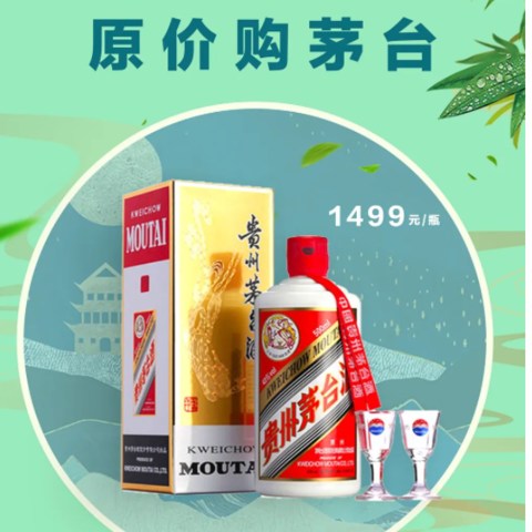 【沃尔玛】原价1499元飞天茅台活动（年末专场）