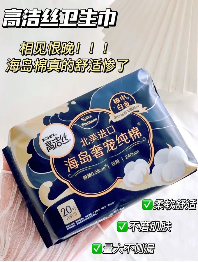 高洁丝卫生巾