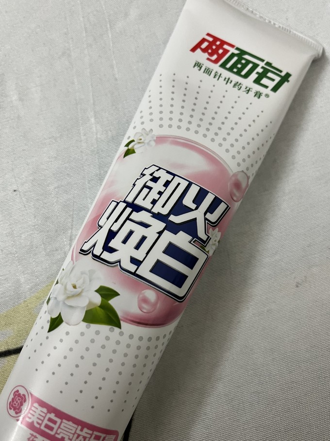 两面针牙膏