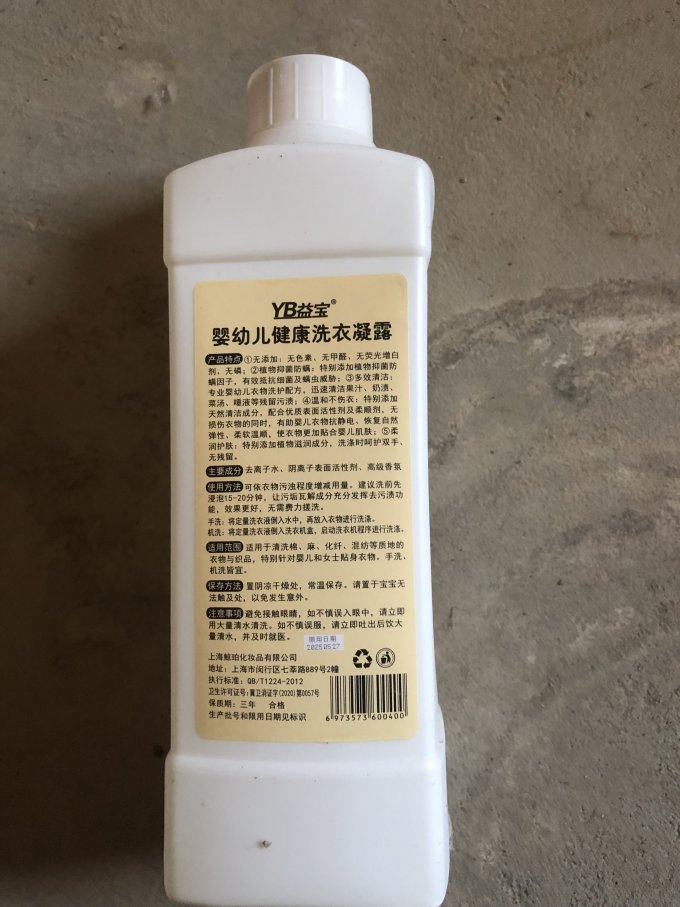 益宝衣物清洁怎么样 洗衣凝露好好用,洗完香喷喷_什么值得买