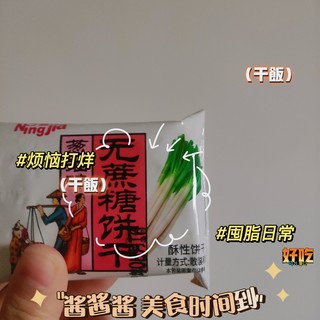 喜欢吃香葱味的饼干吗？