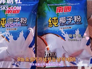 喜欢椰子味食品的朋友们看过来了