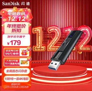 179！闪迪USB3.2高速U盘，400MB/S读写速度