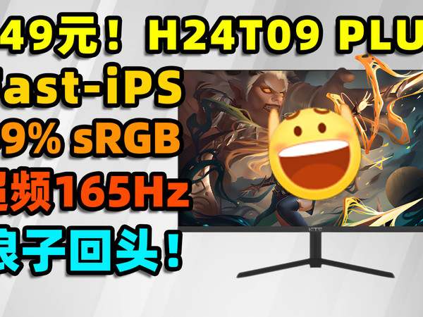 KTC做显示器的态度我是认的！H24T09 Plus体验