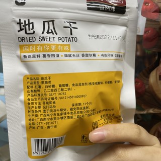 超级有嚼劲的小零食！！！