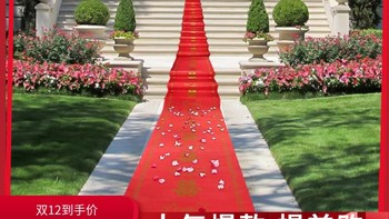 婚礼布置一次性红毯喜庆室外路引无纺布步步有喜地毯结婚楼梯装饰
