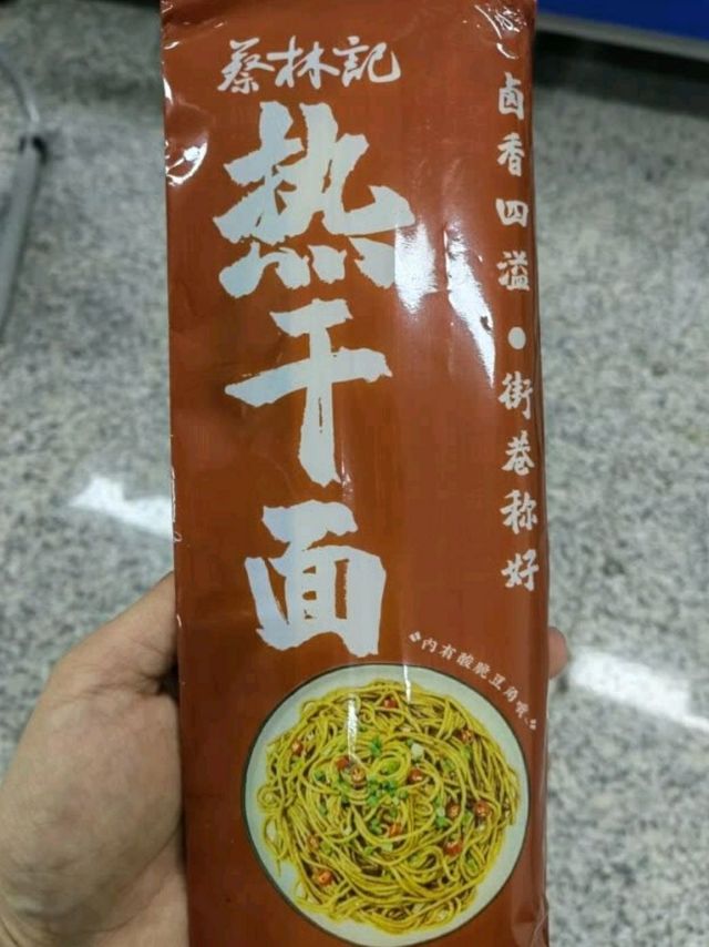 方便又美味的蔡林记热干面