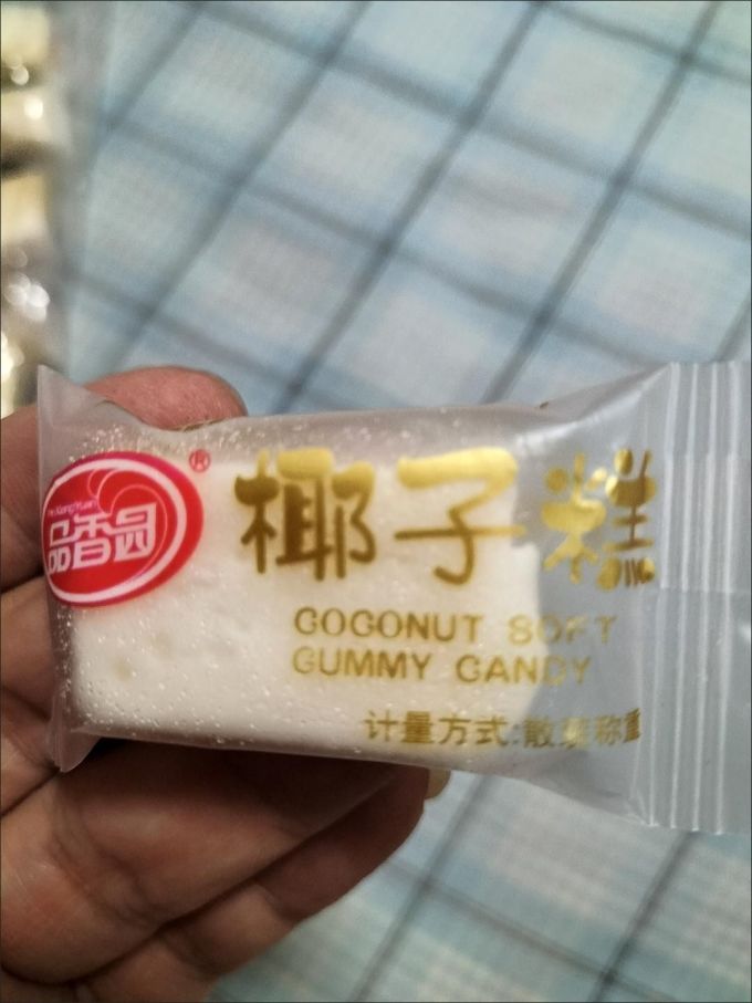 品香园海南特产椰子糕不沾牙椰子糖果软糖