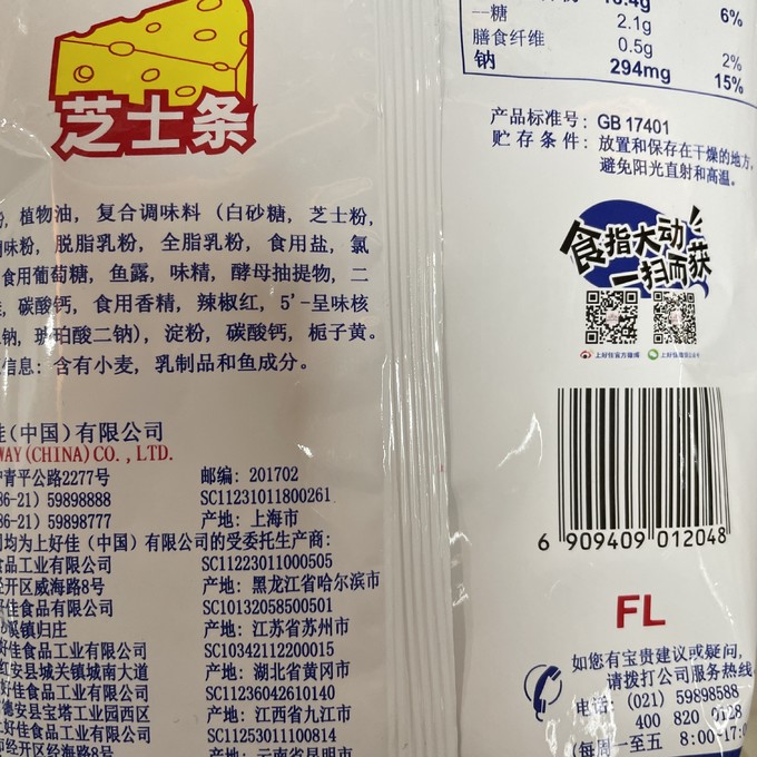 上好佳膨化食品