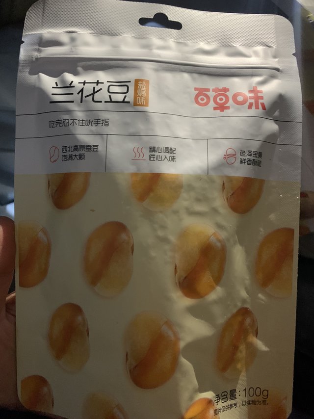 盐焗味兰花豆蚕豆