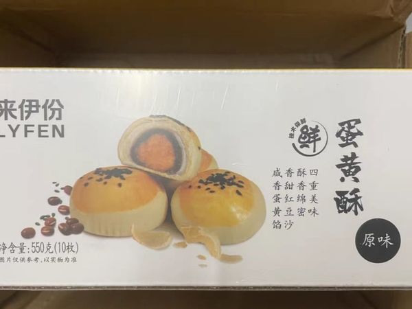 来伊份的蛋黄酥还会再来一份么？