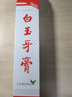 大牌国货牙膏，香味持久，去口臭美白