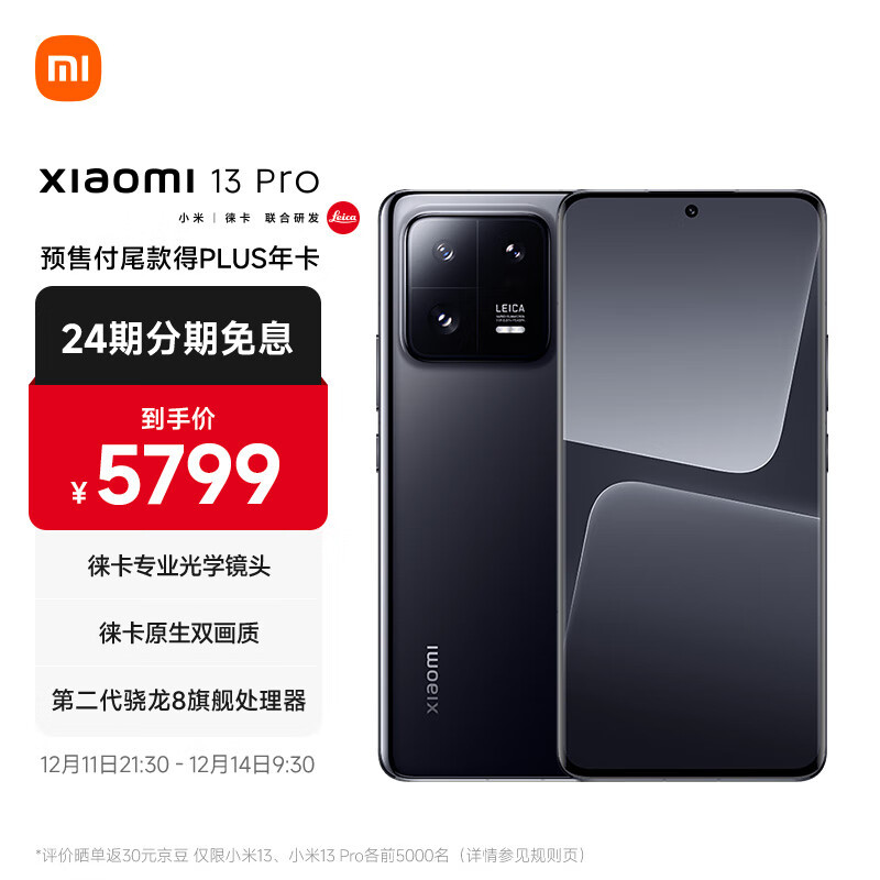 小米 13 Pro 发布：第二代骁龙8、徕卡专业影像、2K E6 柔性曲屏