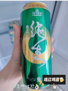 珠江啤酒鲜爽生啤还是纯生好~