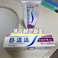 牙齿敏感救星~舒适达抗敏感牙膏