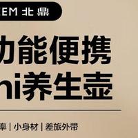 实付494.69元，双十二再次购入，北鼎Mini养生壶+迷你萃取篮