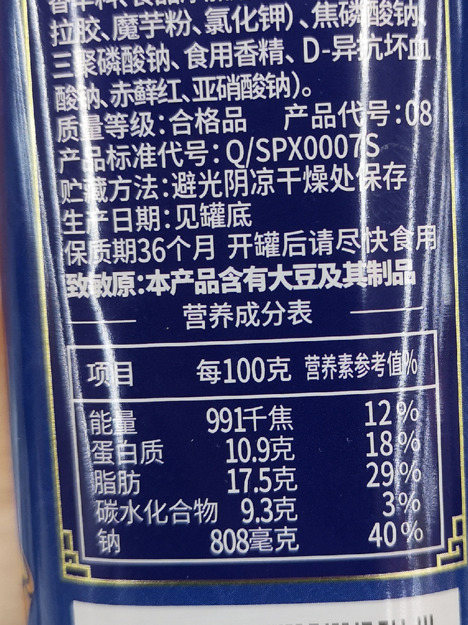 林家铺子肉类罐头