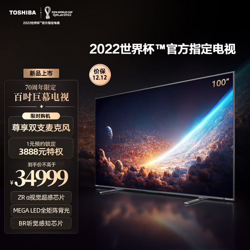 东芝推出70周年限定100寸巨幕电视：4K 120Hz好屏