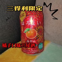 果味预调酒你pick谁？我选三得利橘子味！