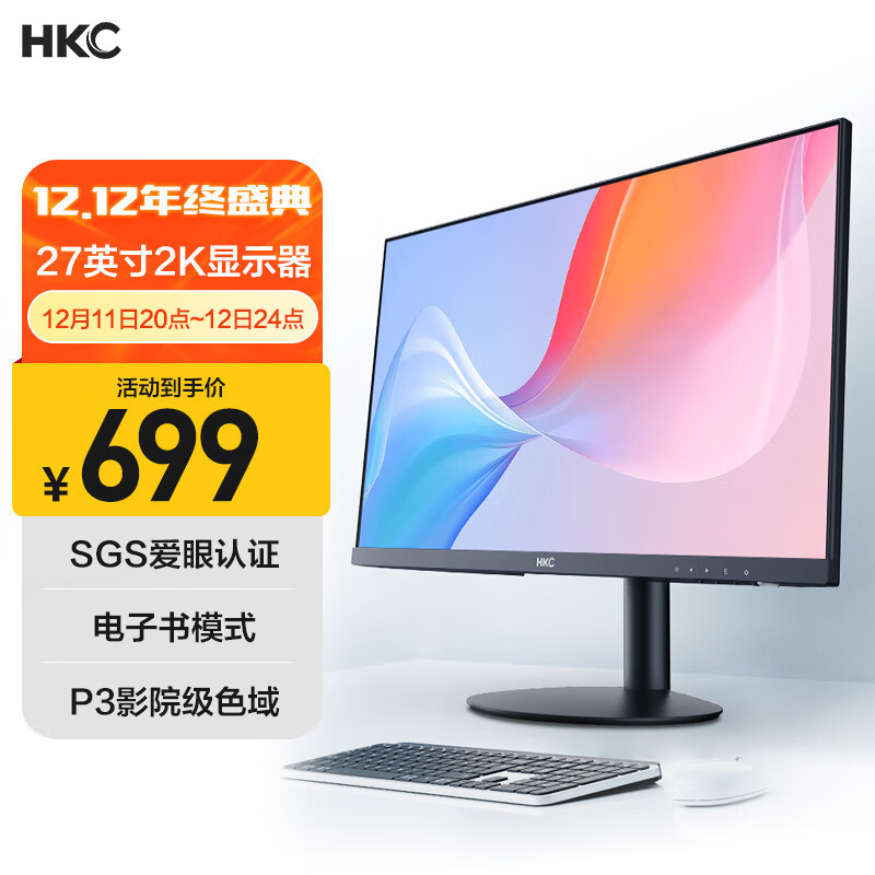 兜兜转转一大圈，最终看上了HKC S24 Pro