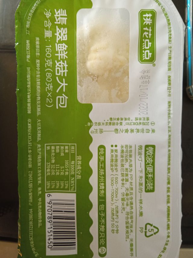 方便又好吃的包子