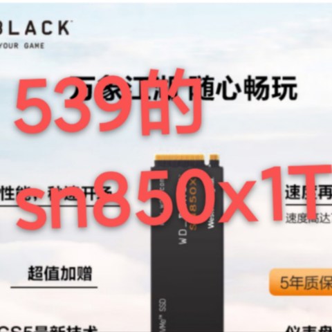 今年最值的一次购物（sn850x 1tb）可能现在还有12.12