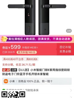 百亿补贴：小米智能门锁E家用指纹密码锁