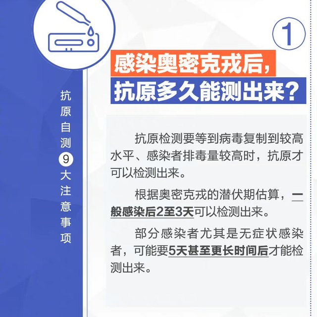 抗原检测你需要知道的九大注意事项