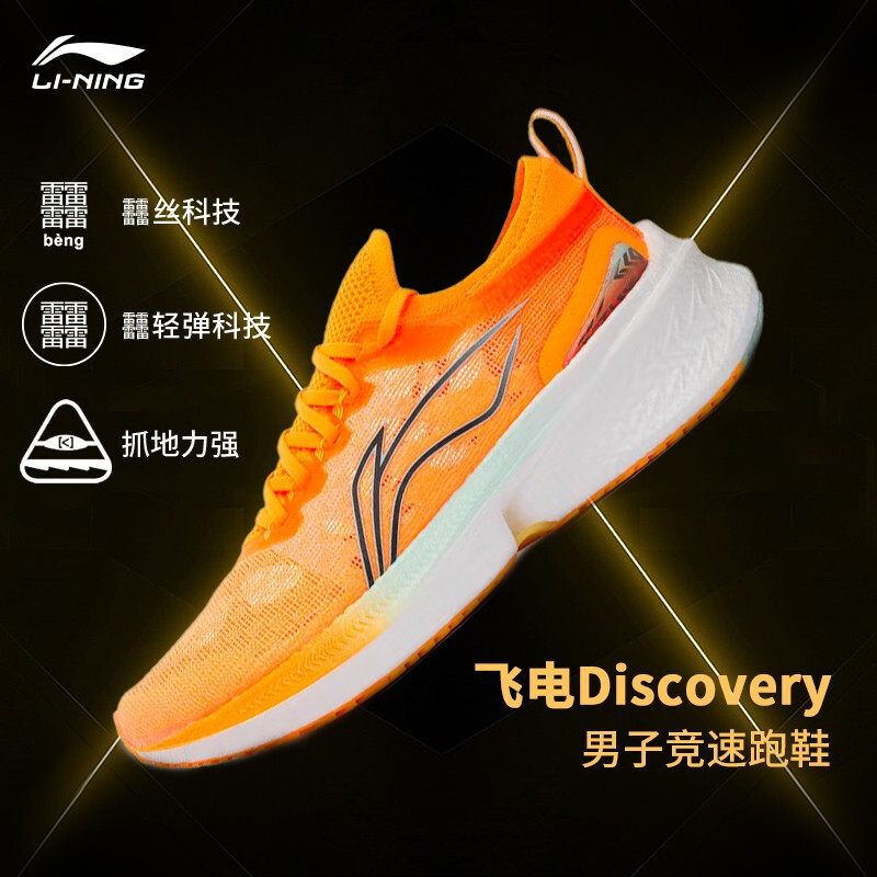 李宁飞电discovery䨻丝版跑鞋