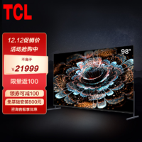 TCL98Q10G98英寸MiniLED672黄金分区XDR1600nits4K120Hz平板电视