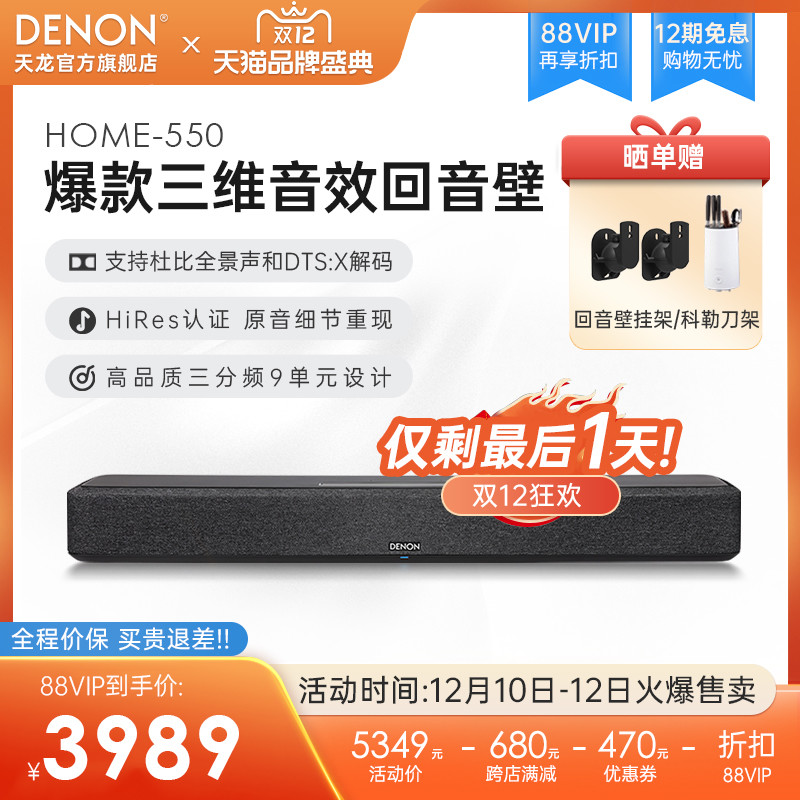 无线流媒体HiFi家庭影院组建：Denon Home Sound Bar 550+低音炮系列评测体验