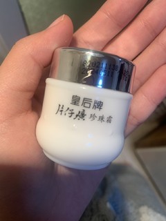 好物推荐：皇后片仔癀珍珠霜