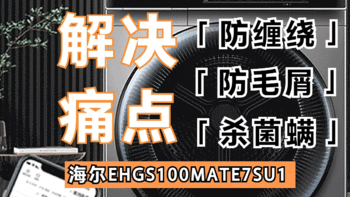 海尔MATE7S烘干机测评，无惧潮湿回南天晾不干衣服，家有宠物必备