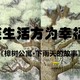  平淡生活方为幸福本色——《樟树公寓·下雨天的故事》荐读　