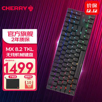 CHERRYMX8.2TKL游戏电竞机械键盘无线蓝牙三模87键RGB电脑办公礼盒送男友键盘三模黑色红轴