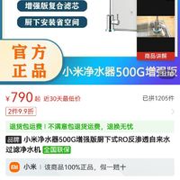  小米 反渗透纯水机 500G增强版