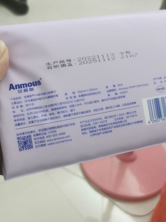 安慕斯棉柔巾~可以考虑