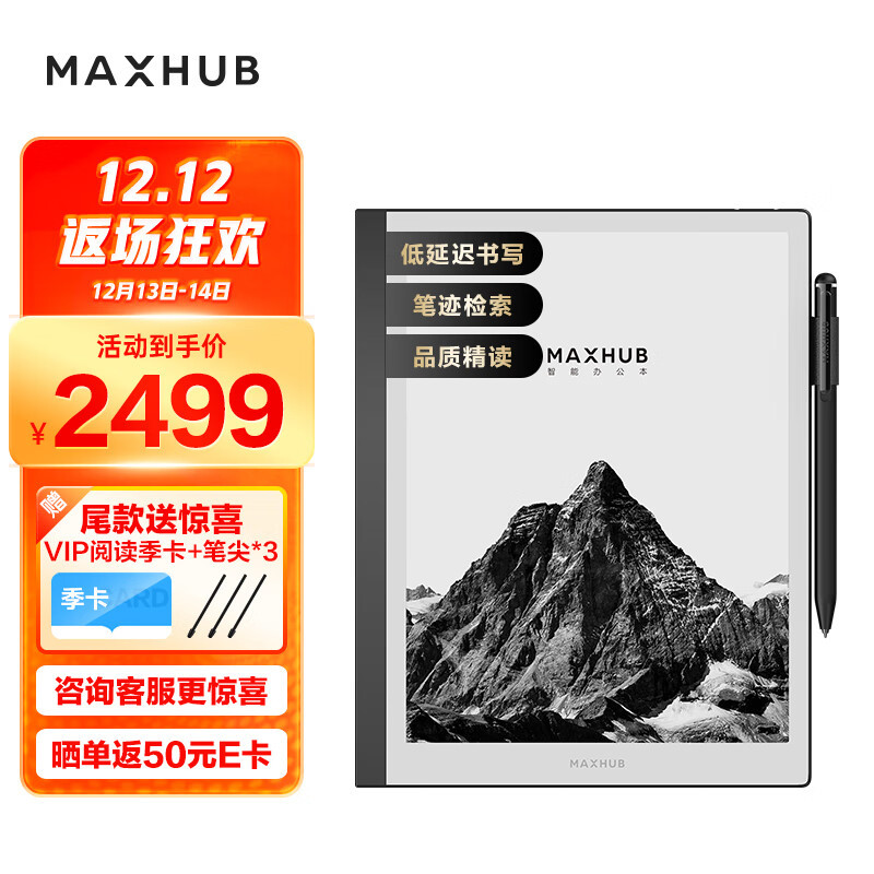 电纸书更合适盖泡面？MAXHUB领效智能办公本M6使用体验