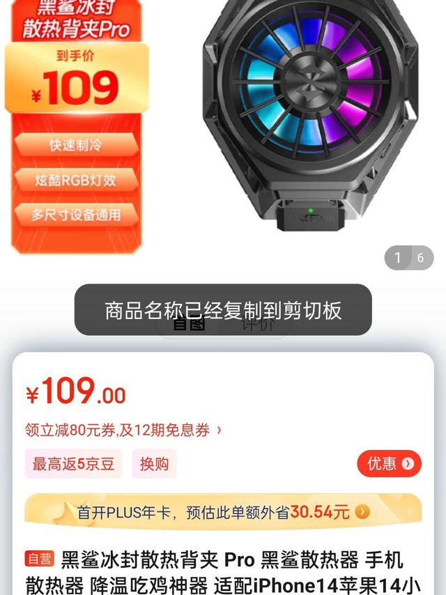 黑鲨冰封散热背夹 Pro 黑鲨散热器 手机散热