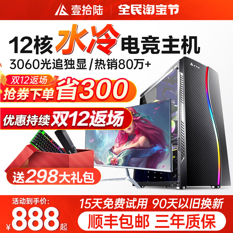 i7游戏电脑主机2060独显水冷电竞办公多开i5组装台式整机DIY全套